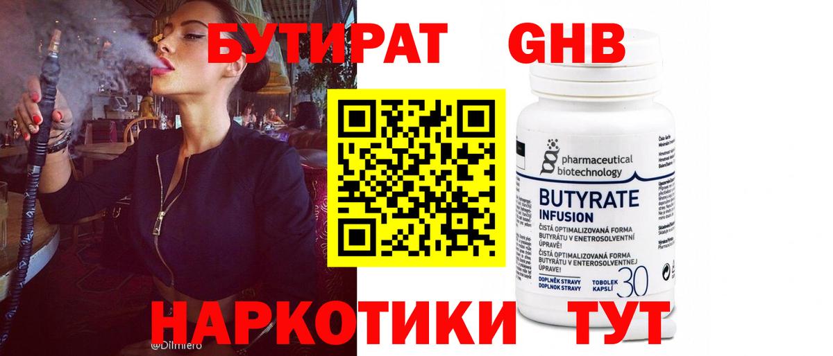 Бутират бутандиол  БУТИРАТ  Азов  Вход с VPN 