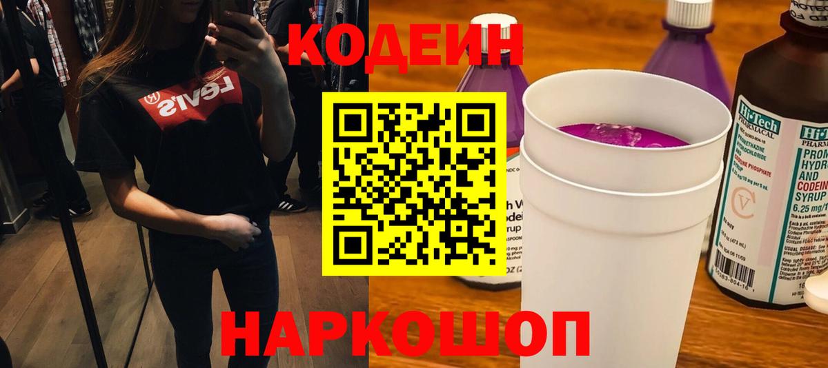 Кодеиновый сироп Lean напиток Lean (лин)  Вход с VPN  Азов 