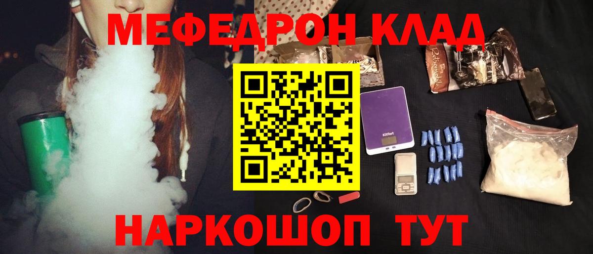 МЯУ-МЯУ VHQ  МЕФ кристаллы  Азов  купить наркотик  Вход с VPN  Меф 